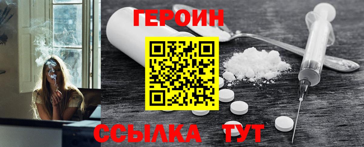 Героин хмурый Муравленко