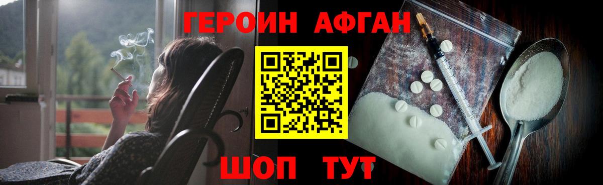 ГЕРОИН Афган  Вход с VPN  Муравленко 