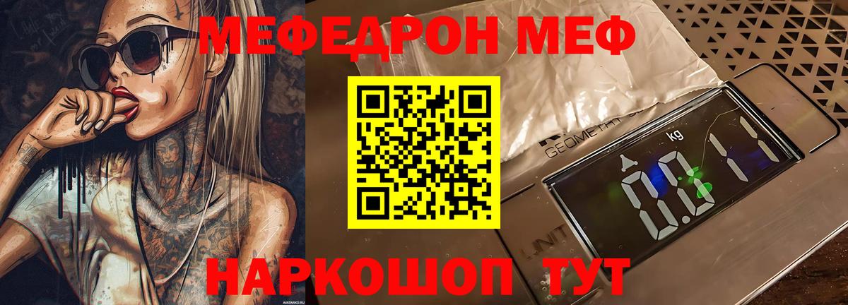 Мефедрон  Меф VHQ  Меф mephedrone  МЕФ  Муравленко  Вход с VPN 