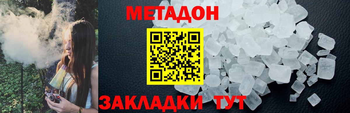 МЕТАДОН кристалл Муравленко